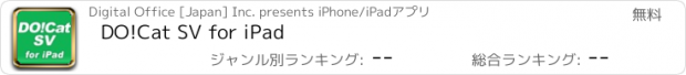 おすすめアプリ DO!Cat SV for iPad