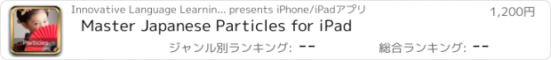 おすすめアプリ Master Japanese Particles for iPad