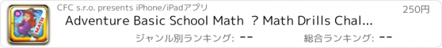 おすすめアプリ Adventure Basic School Math  · Math Drills Challenge and Halloween Math Bingo Learning Games (Numbers, Addition, Subtraction, Multiplication and Division) for Kids: Preschool, Kindergarten, Grade 1, 2, 3 and 4 by Abby Monkey®