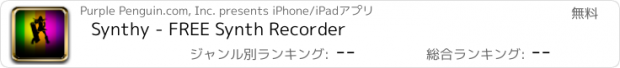 おすすめアプリ Synthy - FREE Synth Recorder