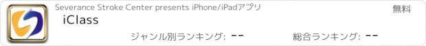 おすすめアプリ iClass