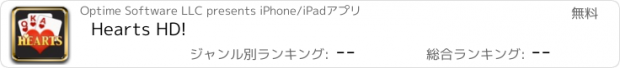 おすすめアプリ Hearts HD!