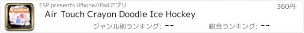 おすすめアプリ Air Touch Crayon Doodle Ice Hockey