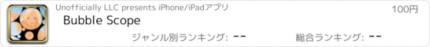 おすすめアプリ Bubble Scope
