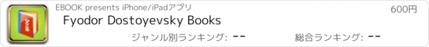 おすすめアプリ Fyodor Dostoyevsky Books