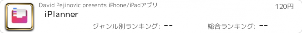 おすすめアプリ iPlanner