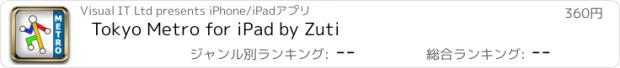 おすすめアプリ Tokyo Metro for iPad by Zuti