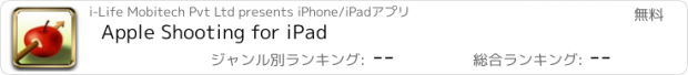 おすすめアプリ Apple Shooting for iPad