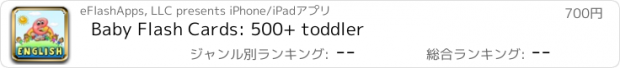 おすすめアプリ Baby Flash Cards: 500+ toddler