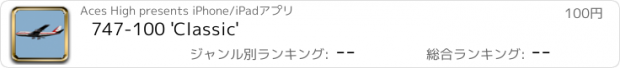 おすすめアプリ 747-100 'Classic'