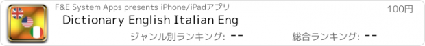 おすすめアプリ Dictionary English Italian Eng
