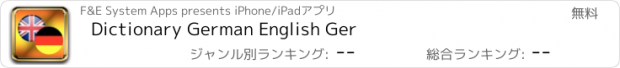 おすすめアプリ Dictionary German English Ger