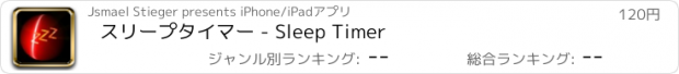 おすすめアプリ スリープタイマー - Sleep Timer