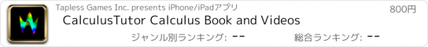 おすすめアプリ CalculusTutor Calculus Book and Videos