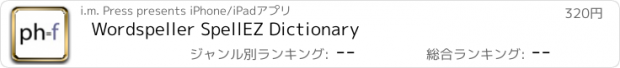 おすすめアプリ Wordspeller SpellEZ Dictionary