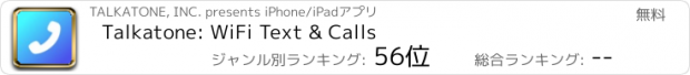 おすすめアプリ Talkatone: WiFi Text & Calls