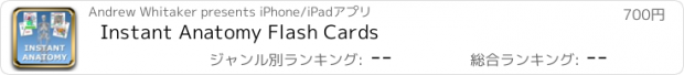 おすすめアプリ Instant Anatomy Flash Cards