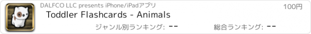 おすすめアプリ Toddler Flashcards - Animals