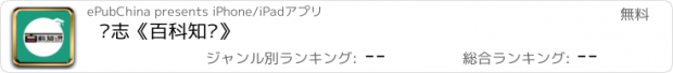 おすすめアプリ 杂志《百科知识》