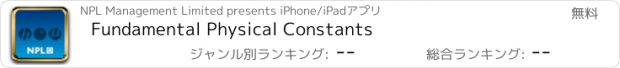 おすすめアプリ Fundamental Physical Constants