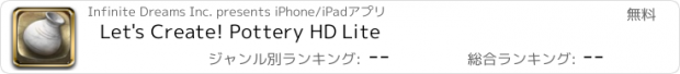 おすすめアプリ Let's Create! Pottery HD Lite