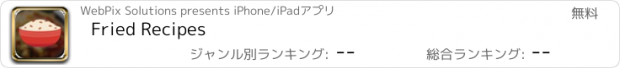 おすすめアプリ Fried Recipes