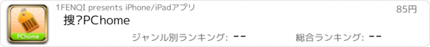 おすすめアプリ 搜查PChome