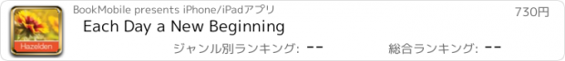 おすすめアプリ Each Day a New Beginning