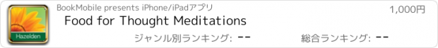 おすすめアプリ Food for Thought Meditations