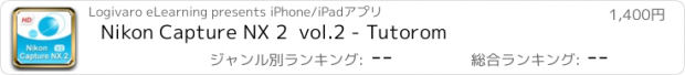 おすすめアプリ Nikon Capture NX 2  vol.2 - Tutorom