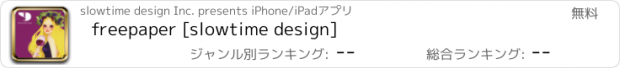 おすすめアプリ freepaper [slowtime design]