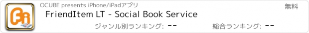 おすすめアプリ FriendItem LT - Social Book Service