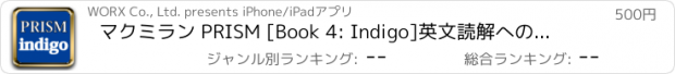 おすすめアプリ マクミラン PRISM [Book 4: Indigo]　英文読解への多角的アプローチ(4)