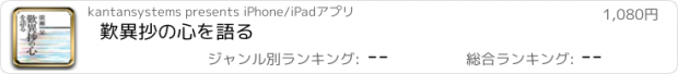 おすすめアプリ 歎異抄の心を語る