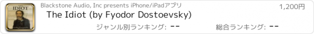 おすすめアプリ The Idiot (by Fyodor Dostoevsky)