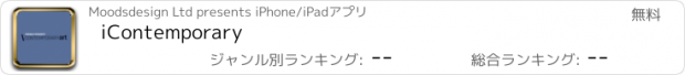 おすすめアプリ iContemporary