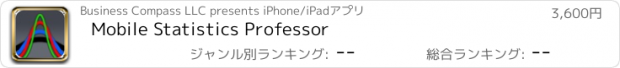 おすすめアプリ Mobile Statistics Professor