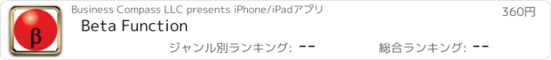 おすすめアプリ Beta Function