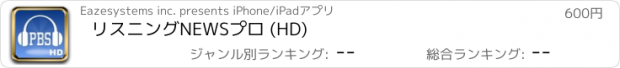 おすすめアプリ リスニングNEWSプロ (HD)