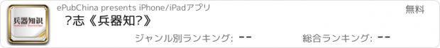 おすすめアプリ 杂志《兵器知识》