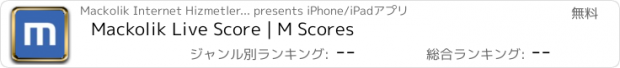 おすすめアプリ Mackolik Live Score | M Scores