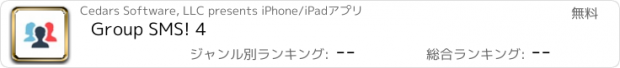 おすすめアプリ Group SMS! 4