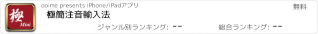 おすすめアプリ 極簡注音輸入法