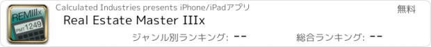 おすすめアプリ Real Estate Master IIIx