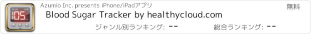 おすすめアプリ Blood Sugar Tracker by healthycloud.com