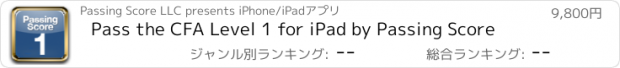 おすすめアプリ Pass the CFA Level 1 for iPad by Passing Score