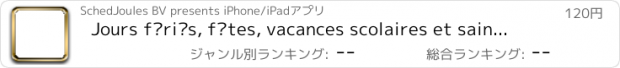 おすすめアプリ Jours fériés, fêtes, vacances scolaires et saints du jour en France (FêtesCal)