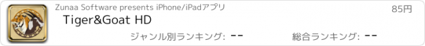おすすめアプリ Tiger&Goat HD