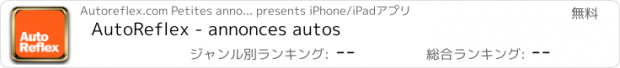 おすすめアプリ AutoReflex - annonces autos