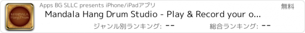 おすすめアプリ Mandala Hang Drum Studio - Play & Record your own tunes